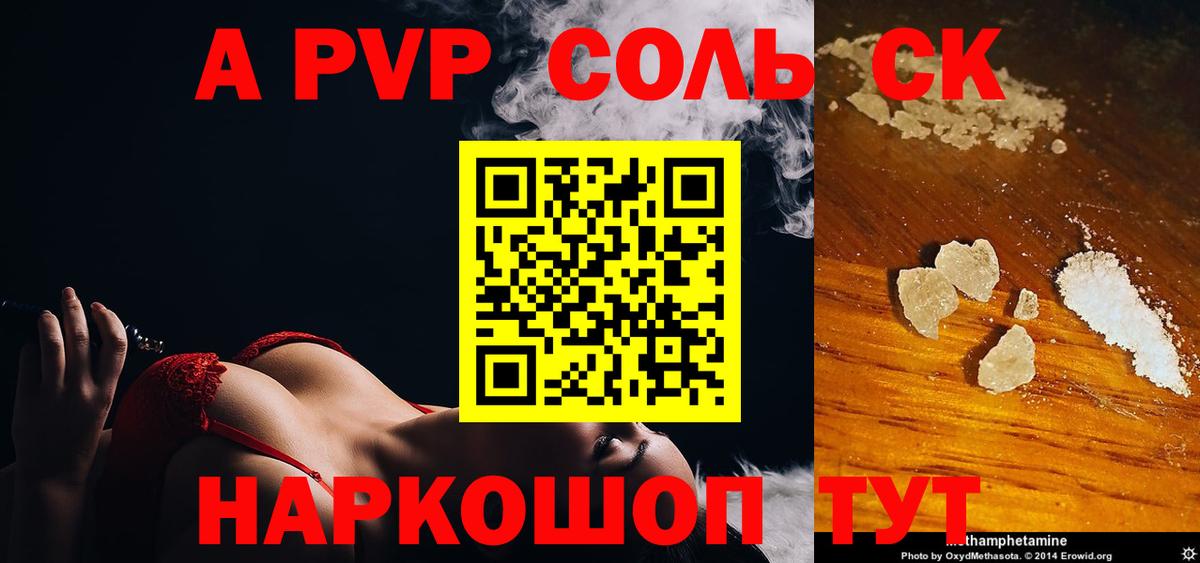 Альфа ПВП Crystall Армавир