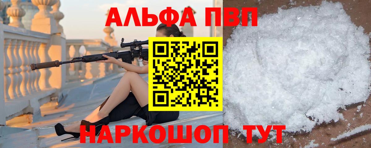 Alpha PVP крисы CK  Вход с VPN  A-PVP крисы CK  Армавир 