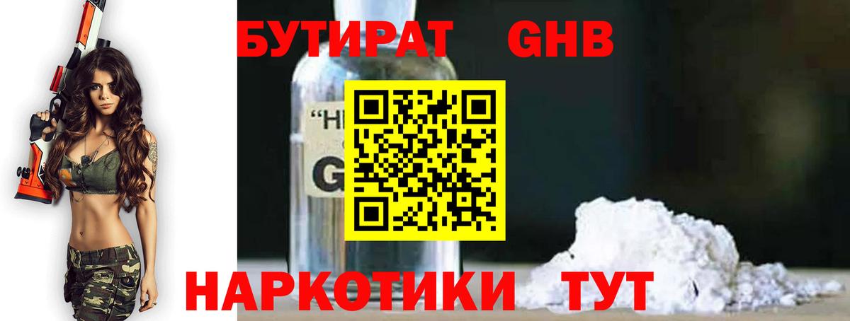 БУТИРАТ оксана Армавир