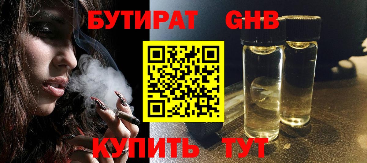 Бутират BDO  Вход с VPN  Армавир 