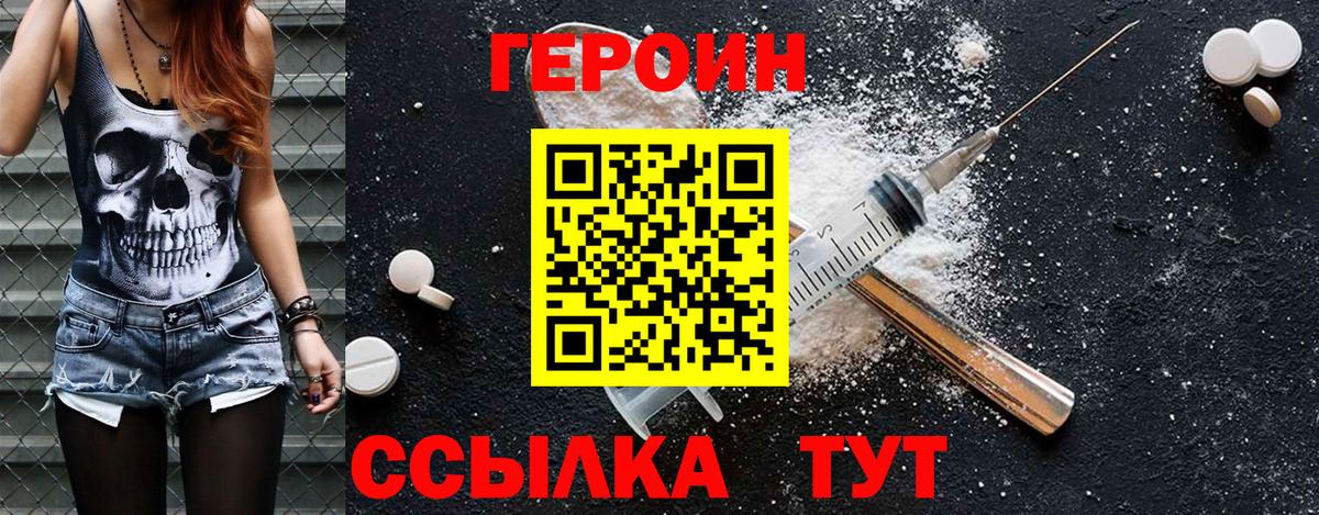 ГЕРОИН герыч Армавир