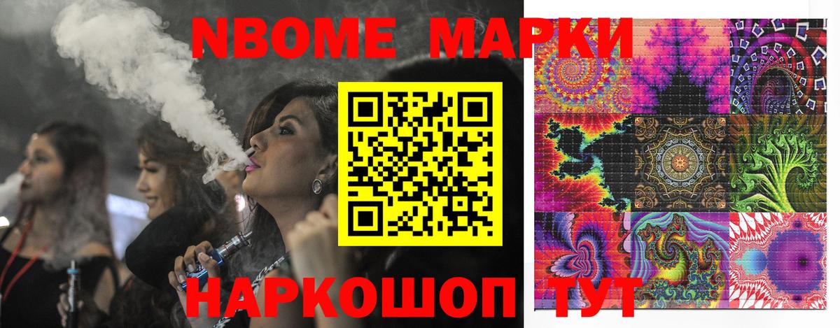 Марки NBOMe 1,8мг  Вход с VPN  купить закладку  Армавир  Марки NBOMe 1,8мг 