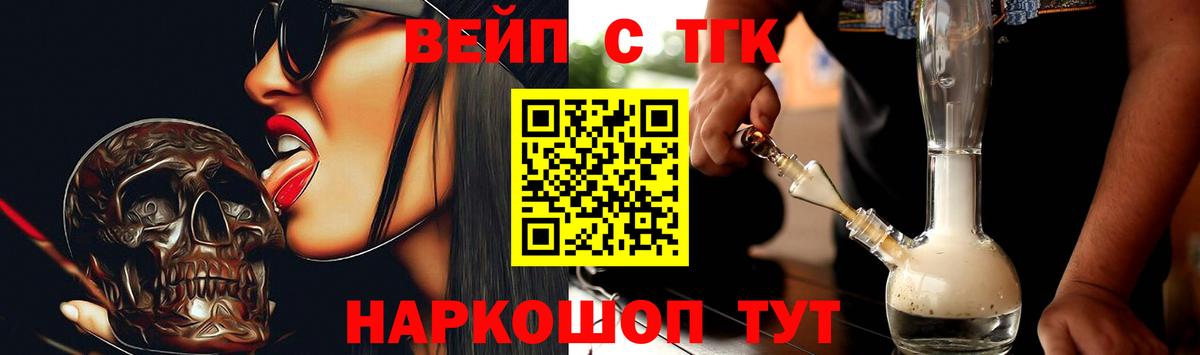 ТГК вейп с тгк Армавир